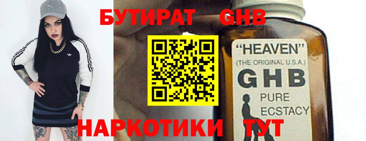 Бутират бутик Нефтекамск