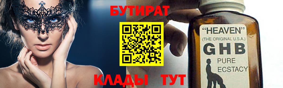 Бутират вода  Вход с VPN  БУТИРАТ  Нефтекамск 