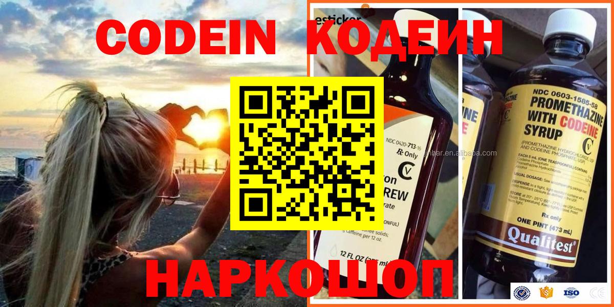 Нефтекамск  Кодеиновый сироп Lean Purple Drank  Вход с VPN  Кодеиновый сироп Lean напиток Lean (лин) 