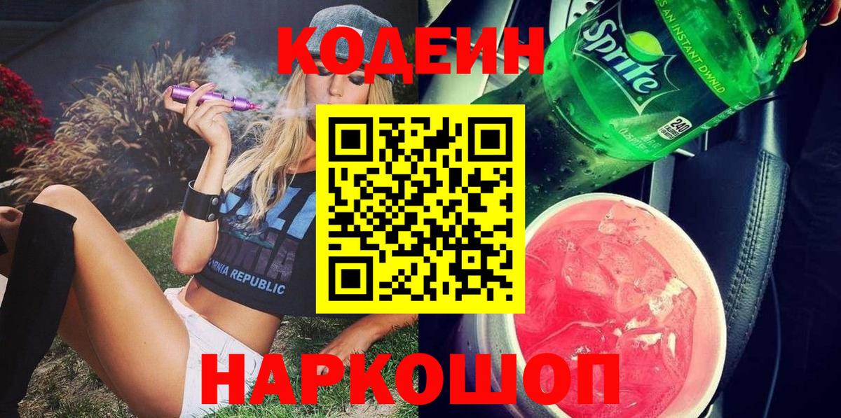 Кодеин напиток Lean (лин) Нефтекамск