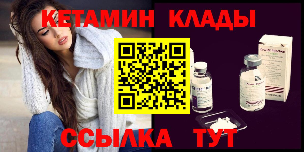 КЕТАМИН VHQ Нефтекамск